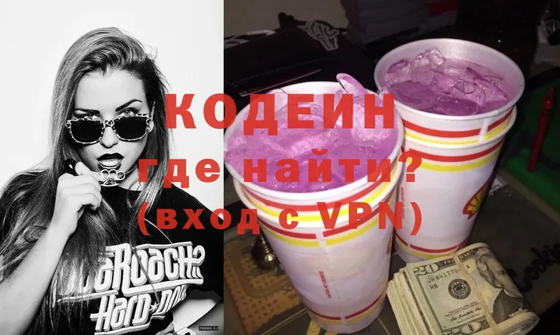 Кодеиновый сироп Lean напиток Lean (лин)  Новоалександровск 